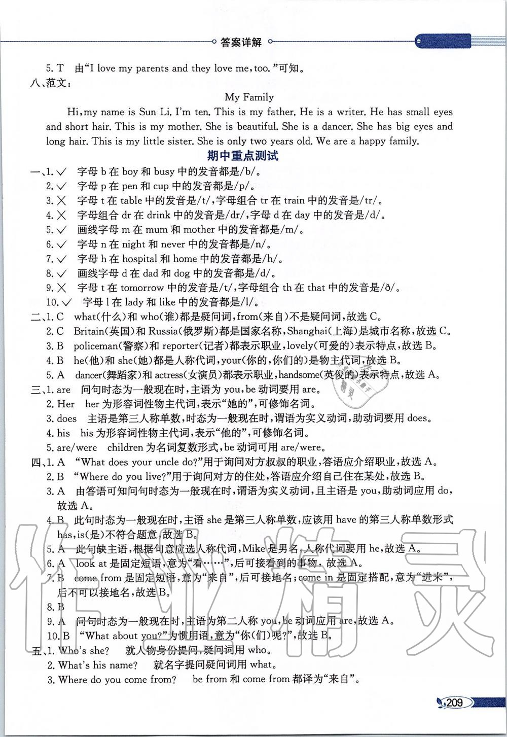 2019年小學(xué)教材全解五年級(jí)英語(yǔ)上冊(cè)人教精通版 第3頁(yè)