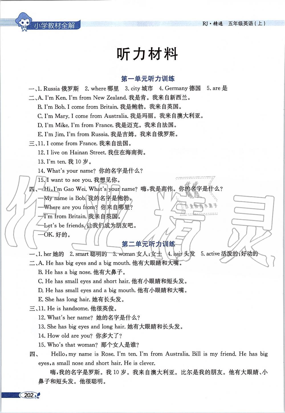 2019年小學(xué)教材全解五年級(jí)英語(yǔ)上冊(cè)人教精通版 第9頁(yè)