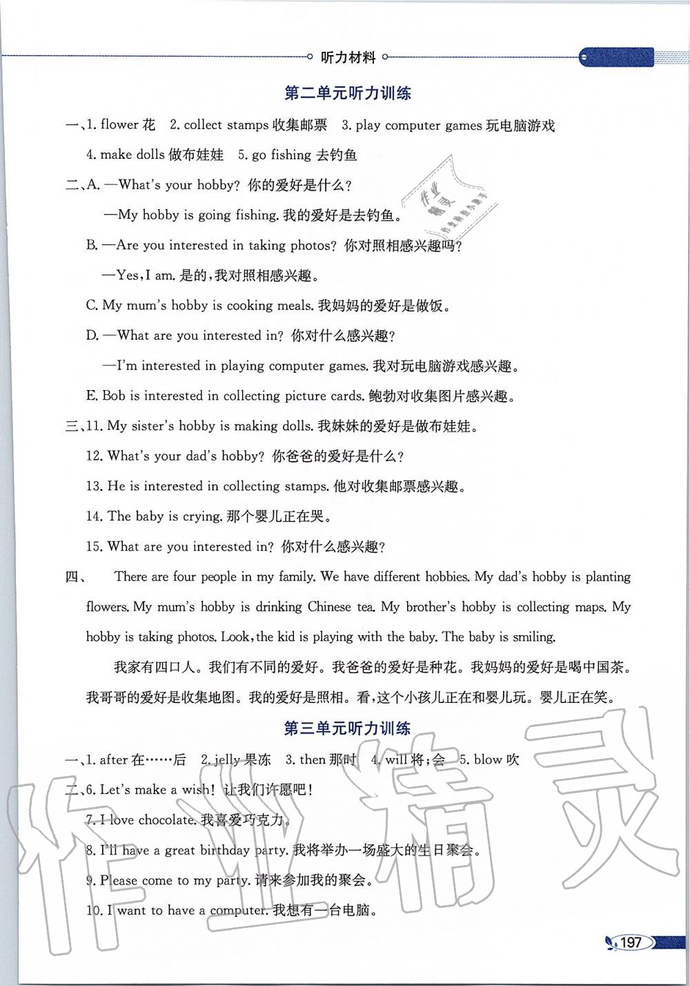 2019年小學(xué)教材全解六年級(jí)英語(yǔ)上冊(cè)人教精通版 第13頁(yè)