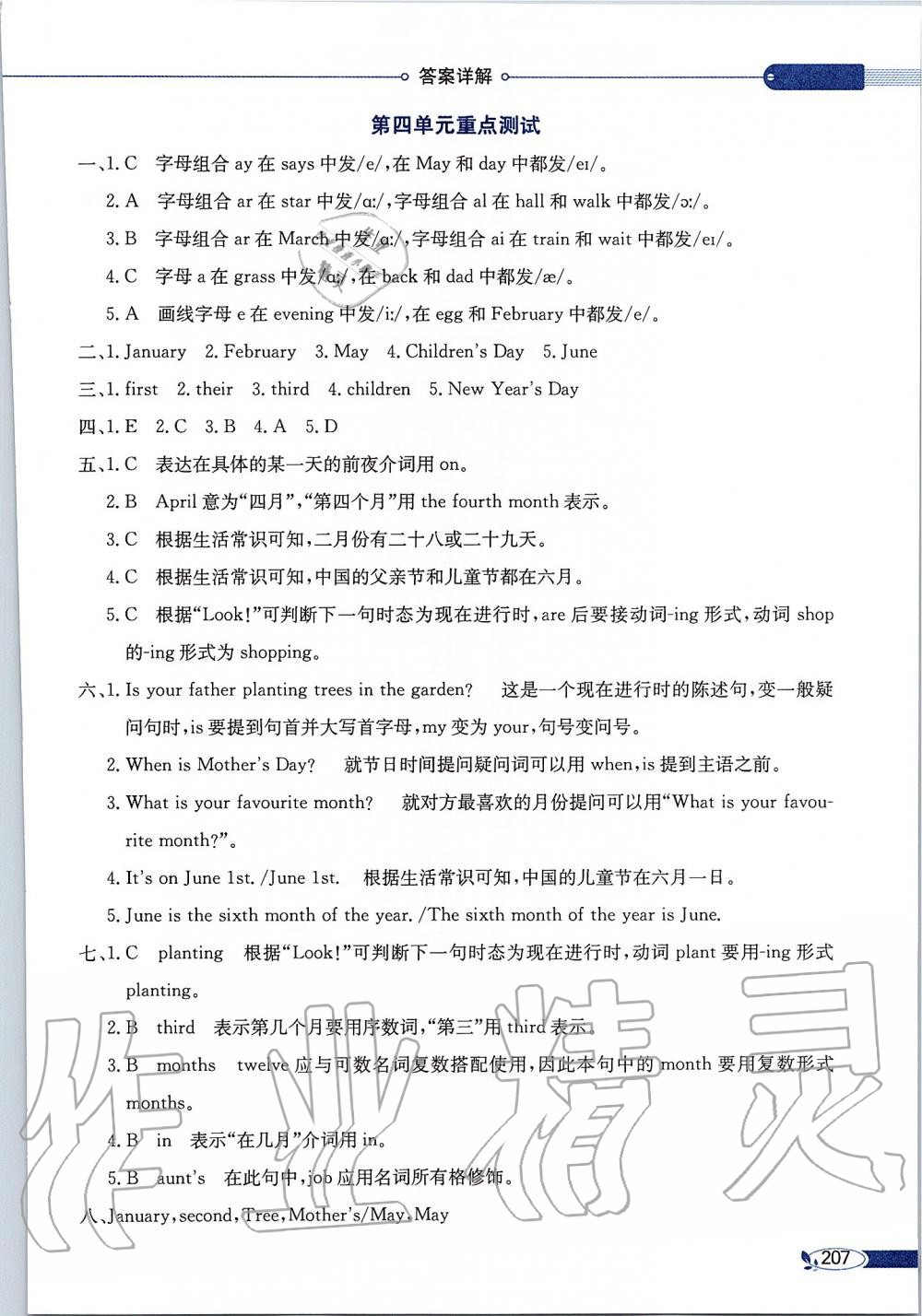 2019年小學(xué)教材全解六年級(jí)英語(yǔ)上冊(cè)人教精通版 第6頁(yè)