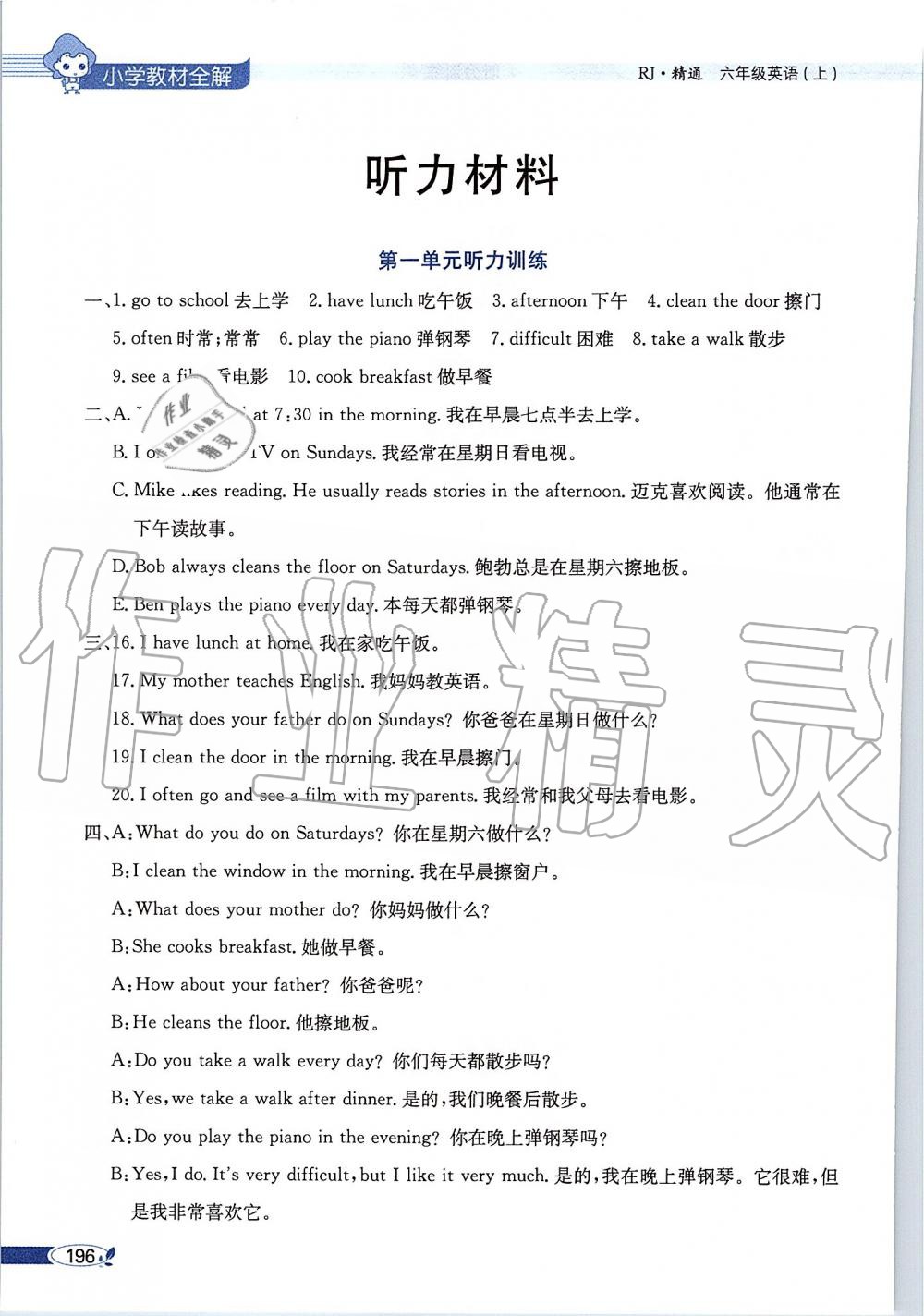 2019年小學(xué)教材全解六年級(jí)英語(yǔ)上冊(cè)人教精通版 第12頁(yè)