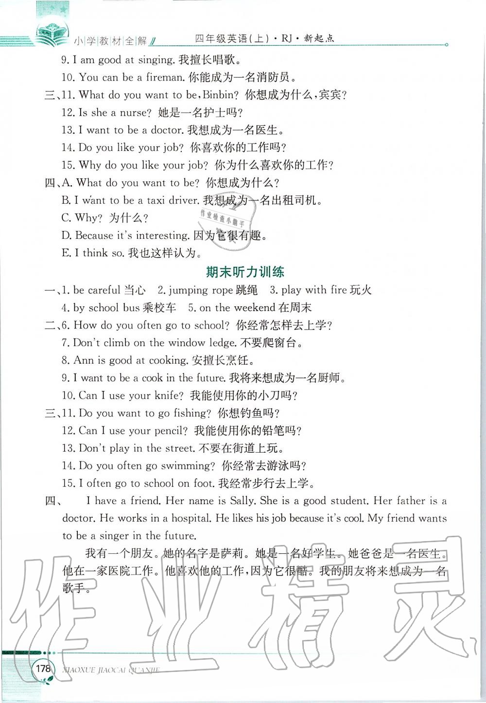 2019年小學(xué)教材全解四年級(jí)英語(yǔ)上冊(cè)人教新起點(diǎn) 第12頁(yè)