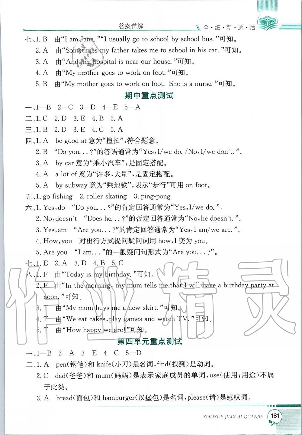 2019年小學(xué)教材全解四年級英語上冊人教新起點(diǎn) 第3頁