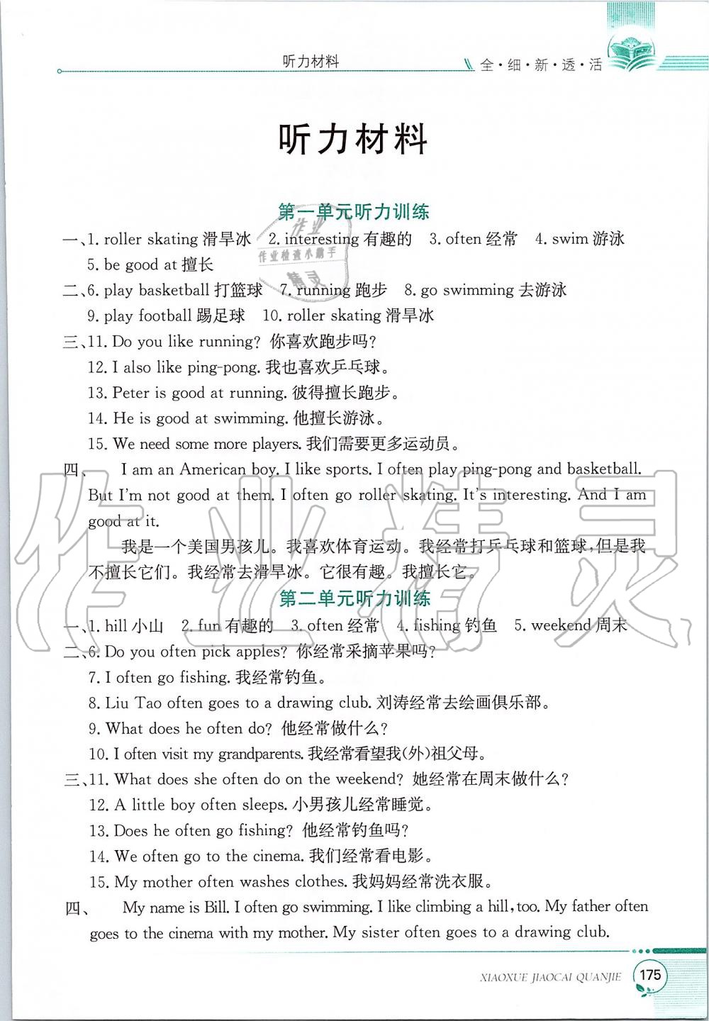 2019年小學(xué)教材全解四年級(jí)英語(yǔ)上冊(cè)人教新起點(diǎn) 第9頁(yè)