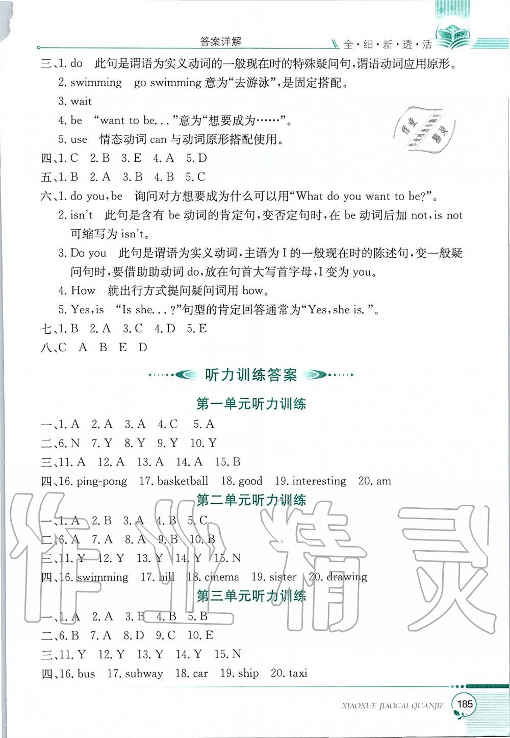 2019年小學(xué)教材全解四年級英語上冊人教新起點 第7頁