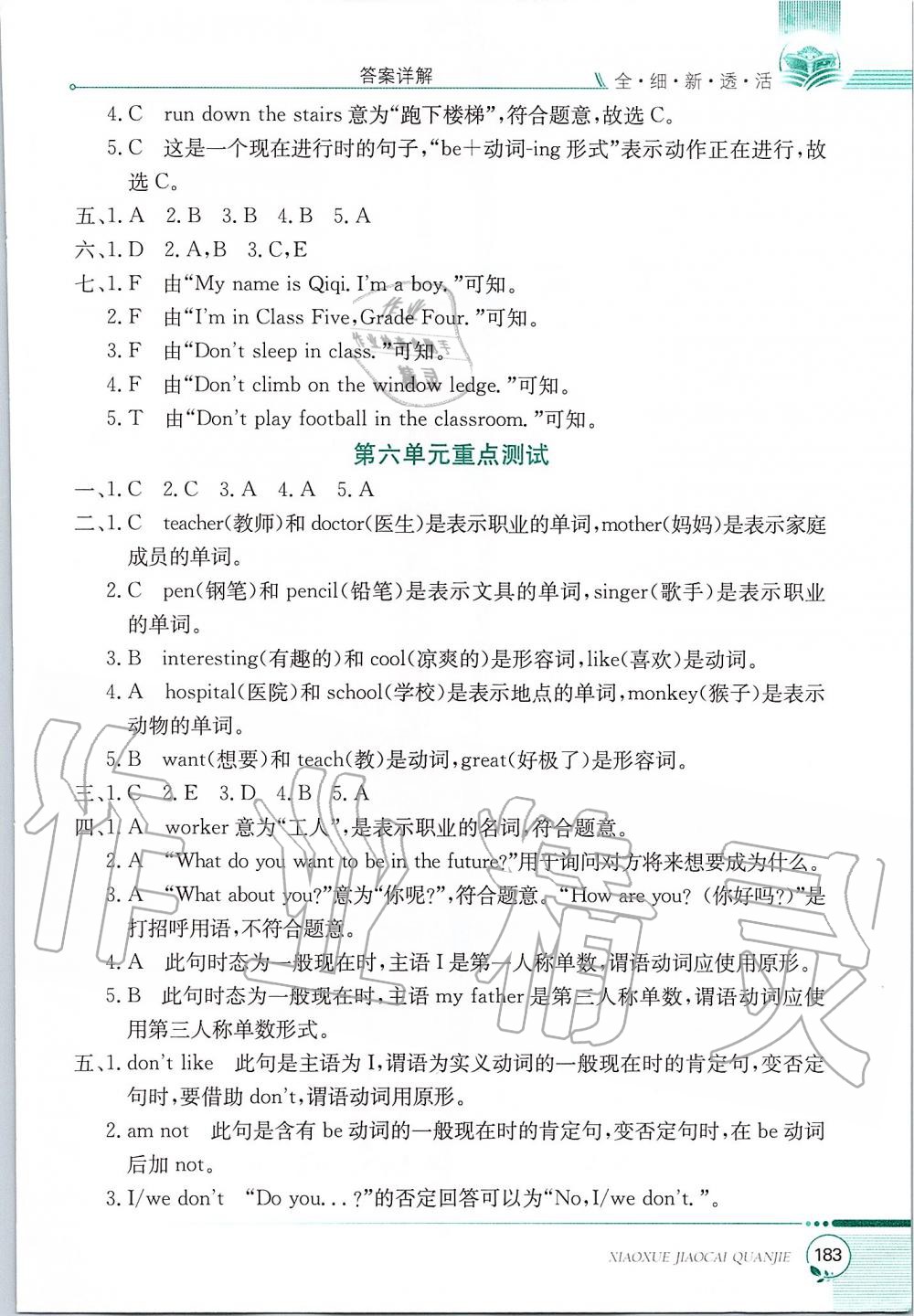 2019年小學(xué)教材全解四年級英語上冊人教新起點 第5頁