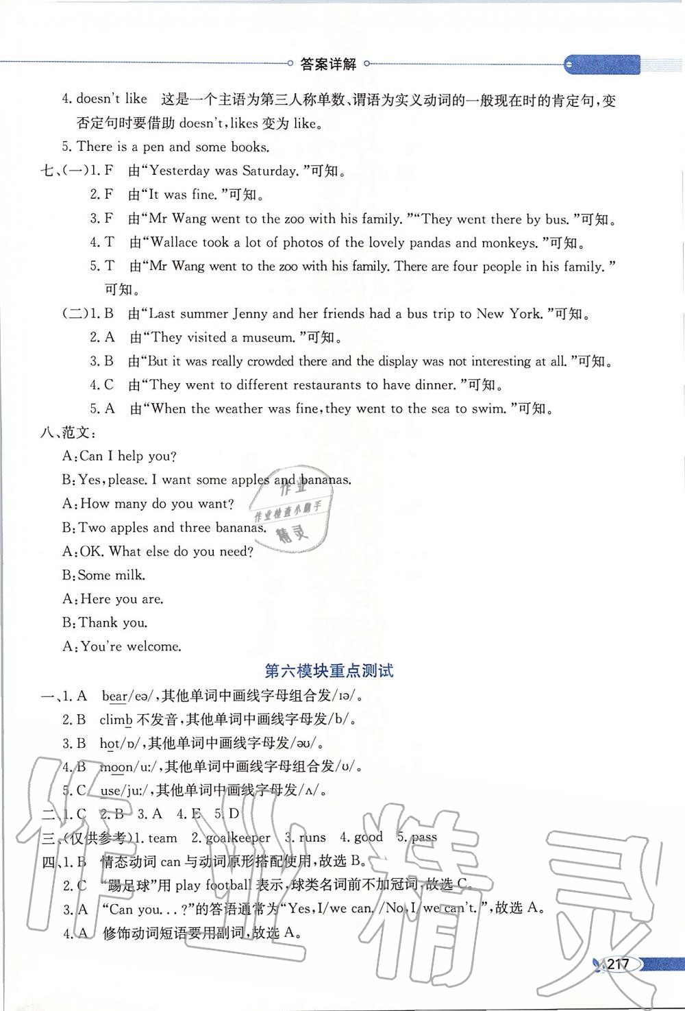 2019年小學(xué)教材全解五年級(jí)英語(yǔ)上冊(cè)外研版三起 第7頁(yè)