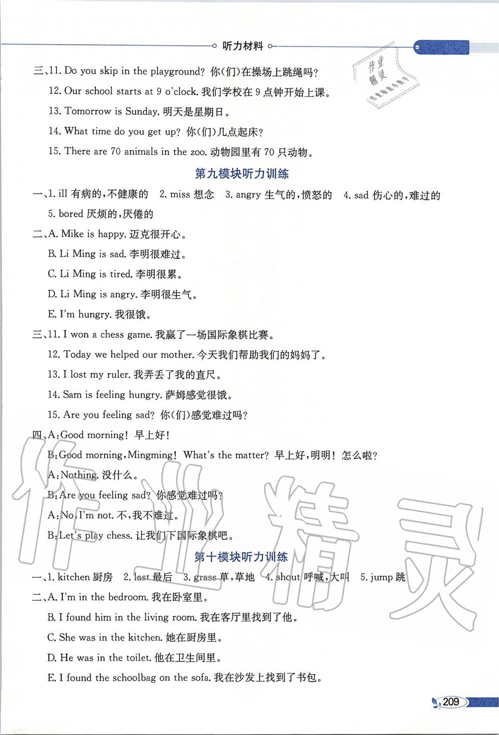 2019年小學(xué)教材全解五年級(jí)英語(yǔ)上冊(cè)外研版三起 第19頁(yè)