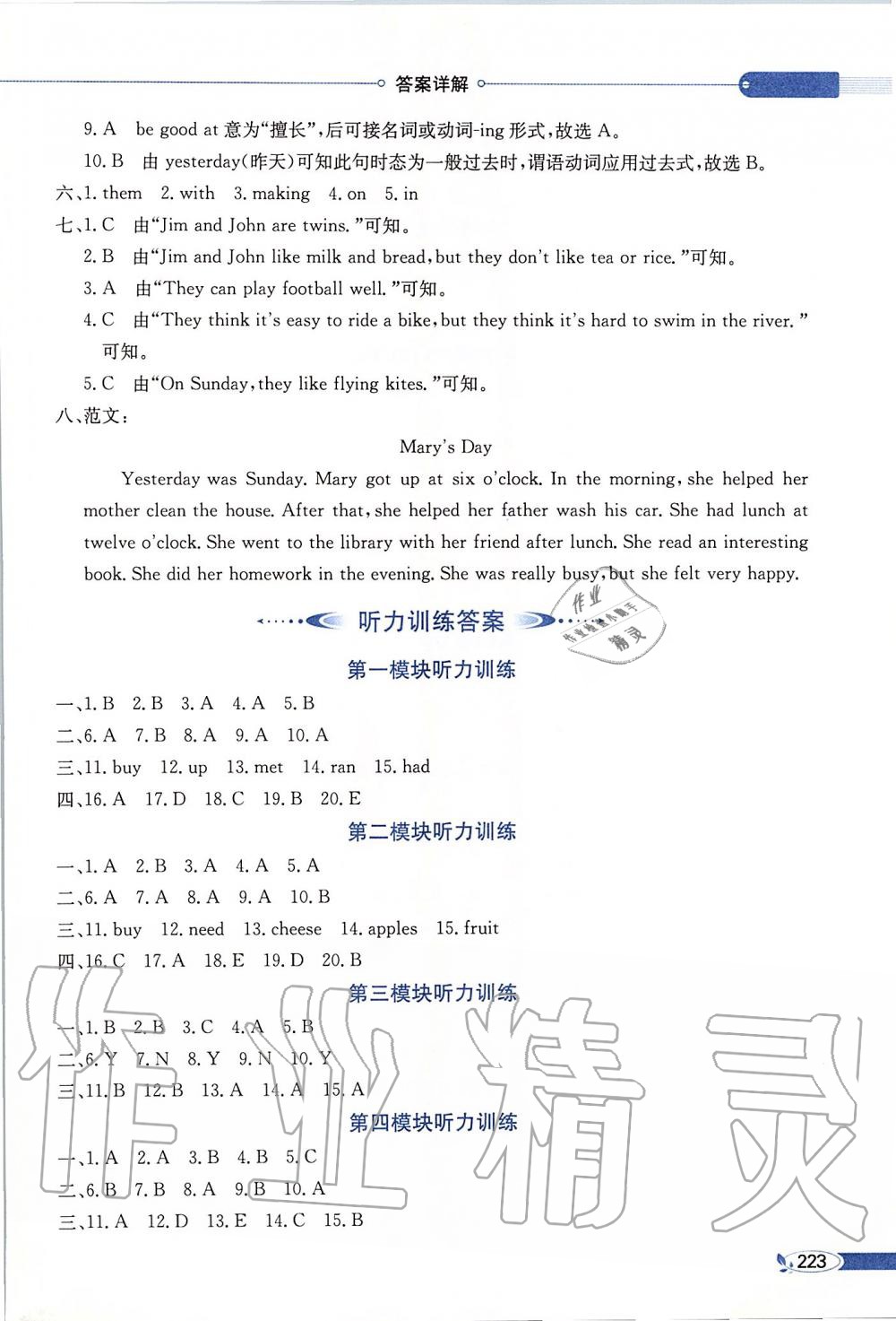 2019年小学教材全解五年级英语上册外研版三起 第13页