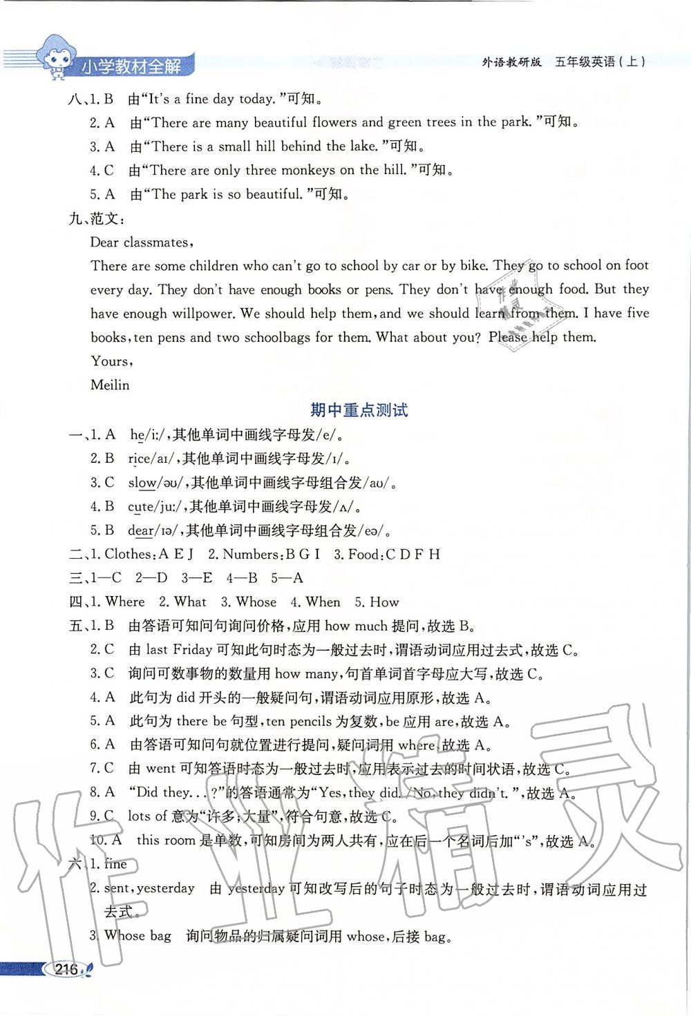 2019年小學(xué)教材全解五年級(jí)英語(yǔ)上冊(cè)外研版三起 第6頁(yè)