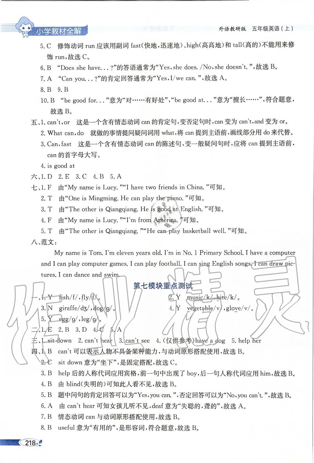 2019年小學(xué)教材全解五年級(jí)英語(yǔ)上冊(cè)外研版三起 第8頁(yè)