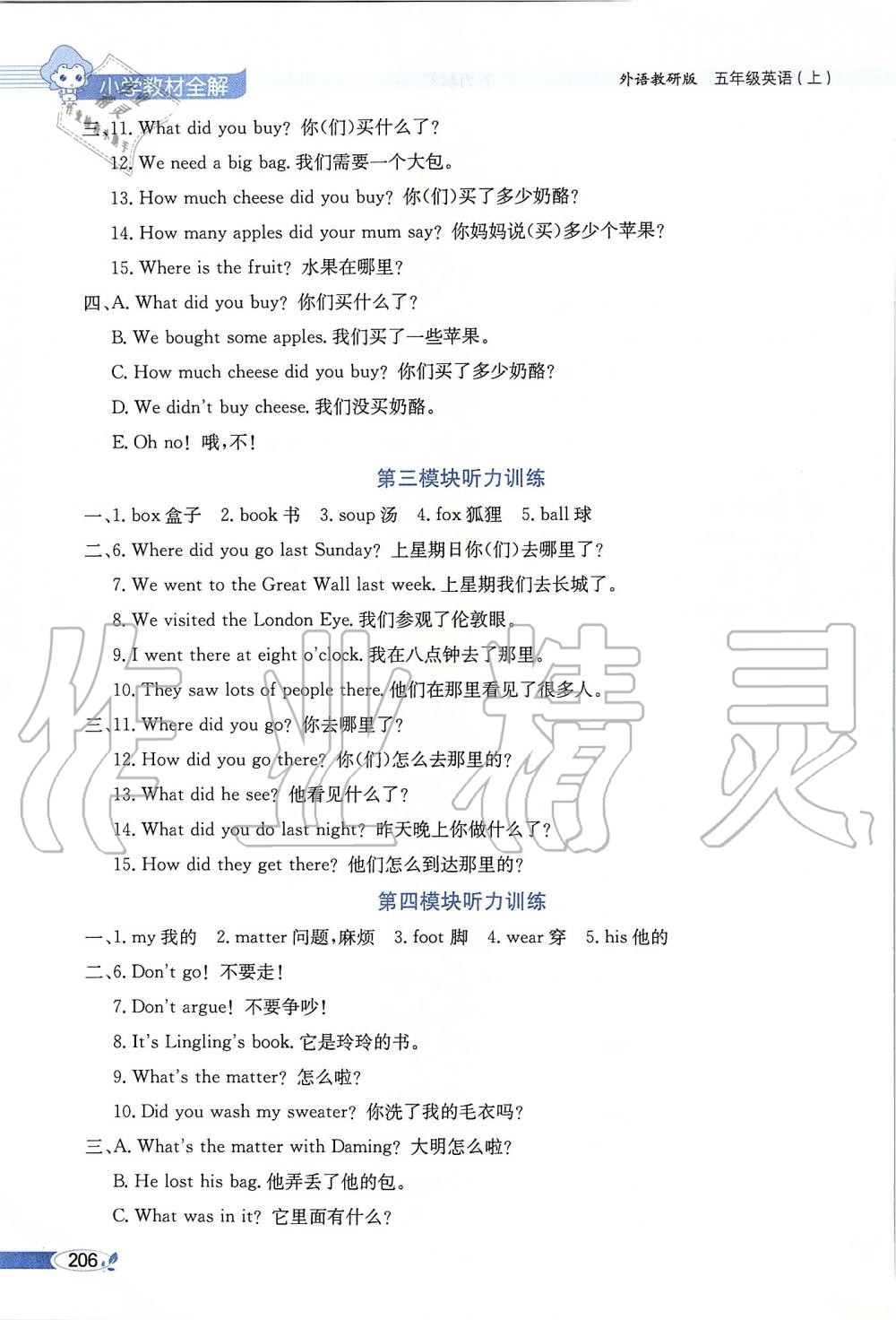 2019年小學(xué)教材全解五年級(jí)英語上冊(cè)外研版三起 第16頁