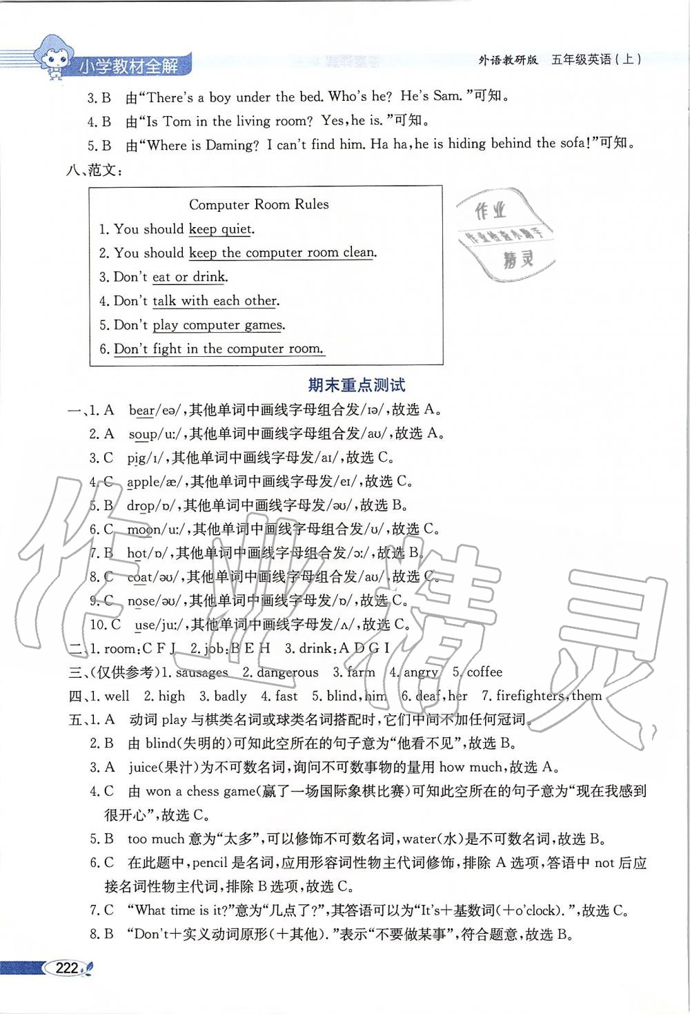 2019年小學教材全解五年級英語上冊外研版三起 第12頁