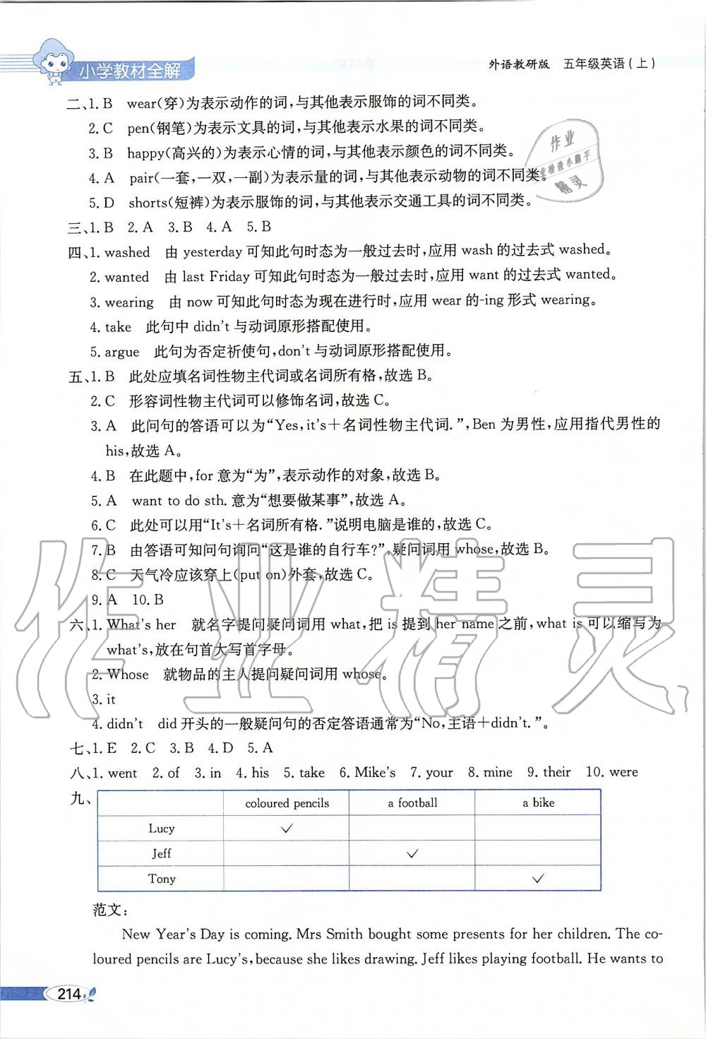 2019年小学教材全解五年级英语上册外研版三起 第4页