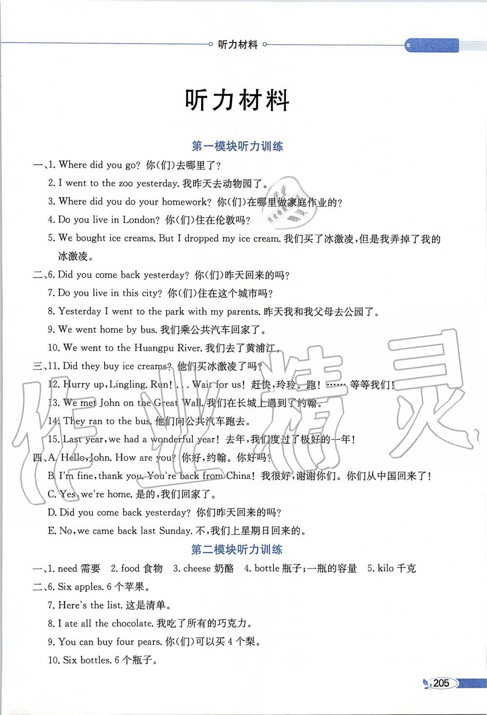 2019年小學(xué)教材全解五年級(jí)英語(yǔ)上冊(cè)外研版三起 第15頁(yè)