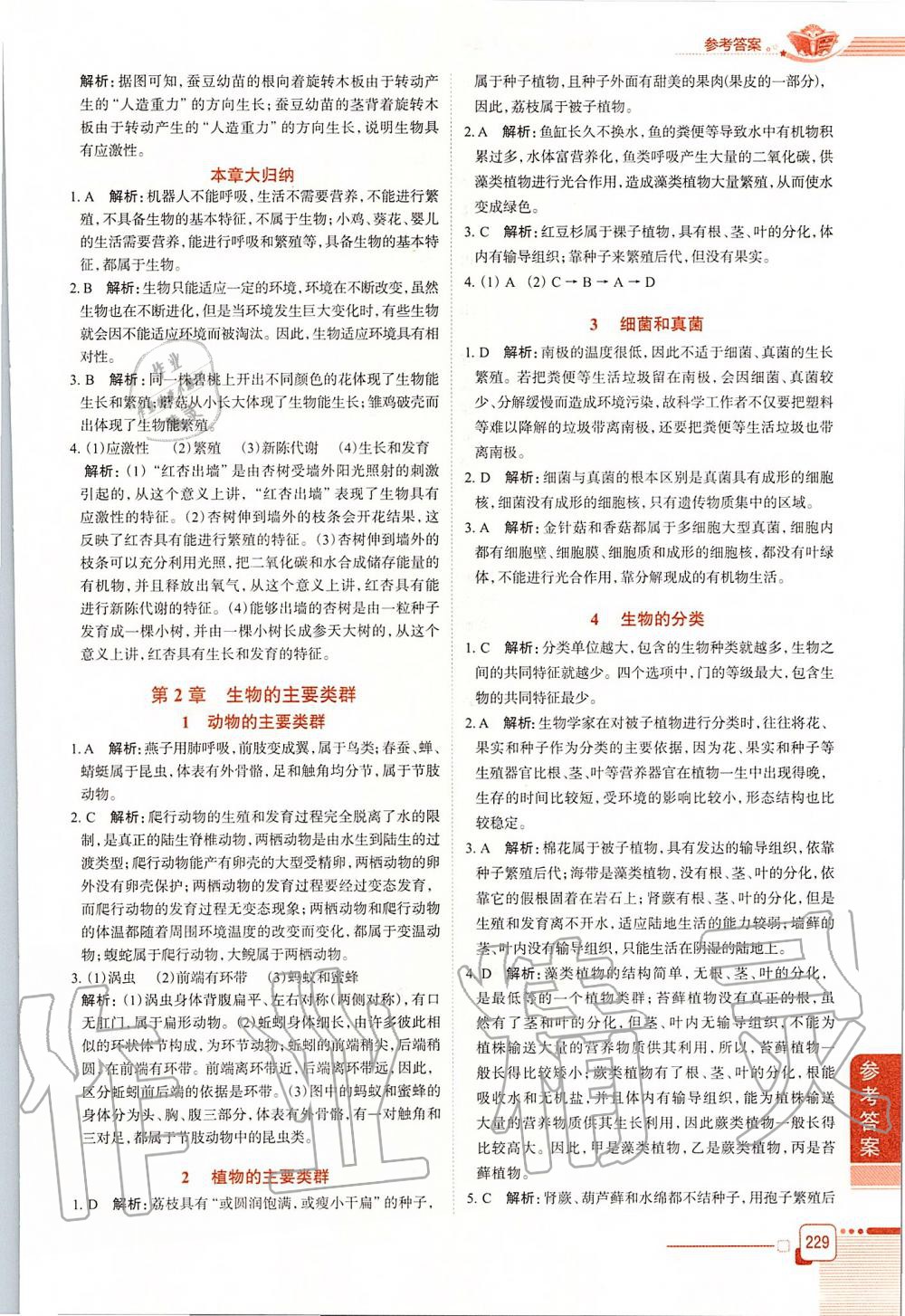 2019年中學(xué)教材全解七年級科學(xué)上冊華師大版 第3頁