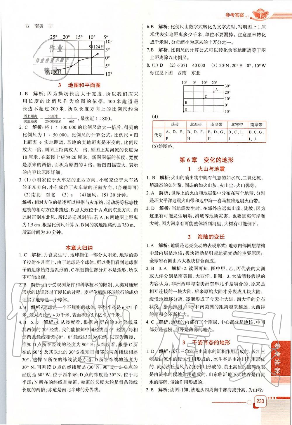 2019年中學教材全解七年級科學上冊華師大版 第7頁