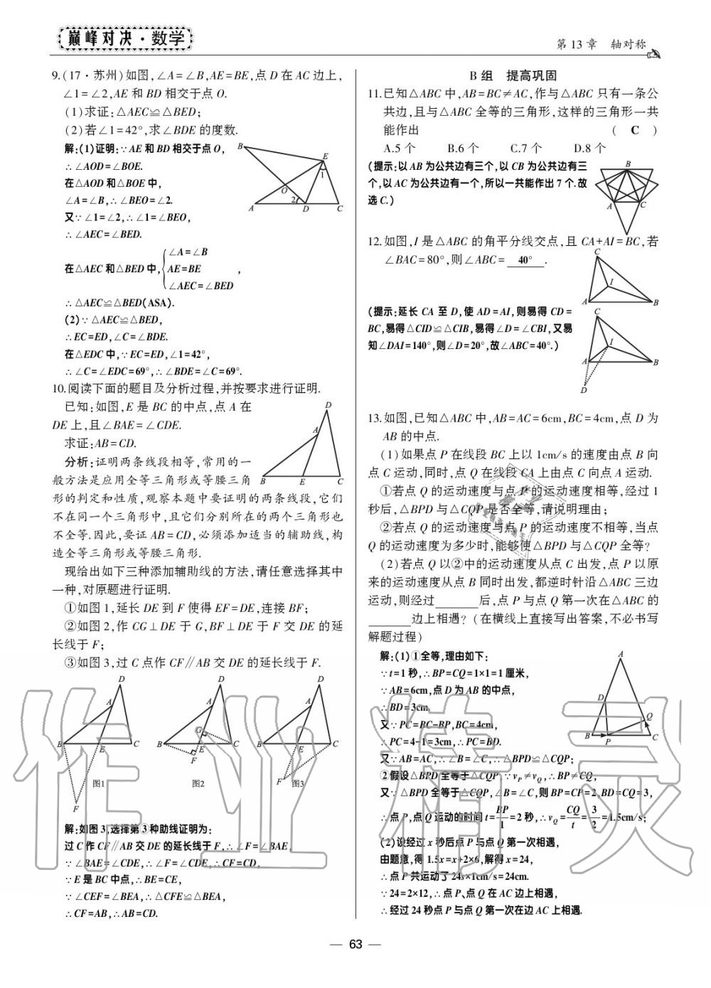 2019年巔峰對(duì)決八年級(jí)數(shù)學(xué)上冊(cè)人教版 第58頁