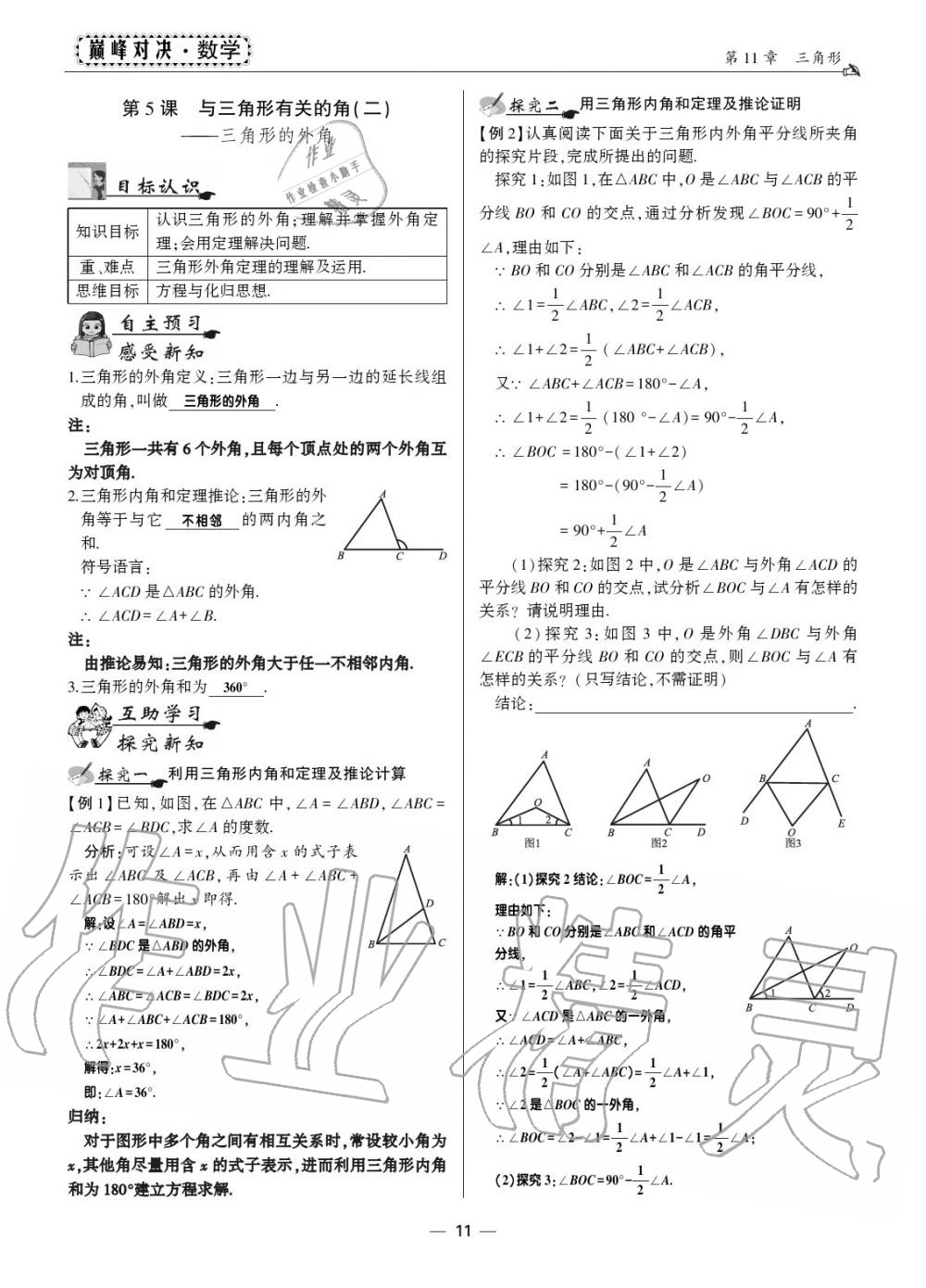 2019年巔峰對(duì)決八年級(jí)數(shù)學(xué)上冊(cè)人教版 第12頁(yè)