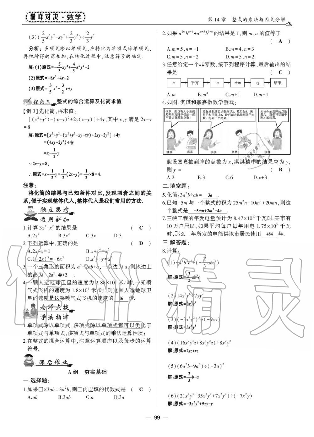 2019年巔峰對決八年級數(shù)學(xué)上冊人教版 第91頁