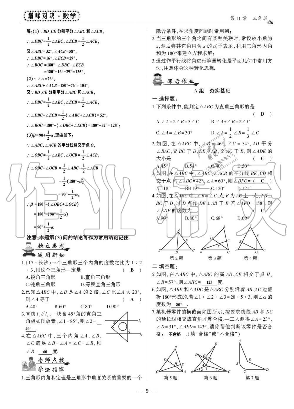 2019年巔峰對決八年級數(shù)學(xué)上冊人教版 第10頁