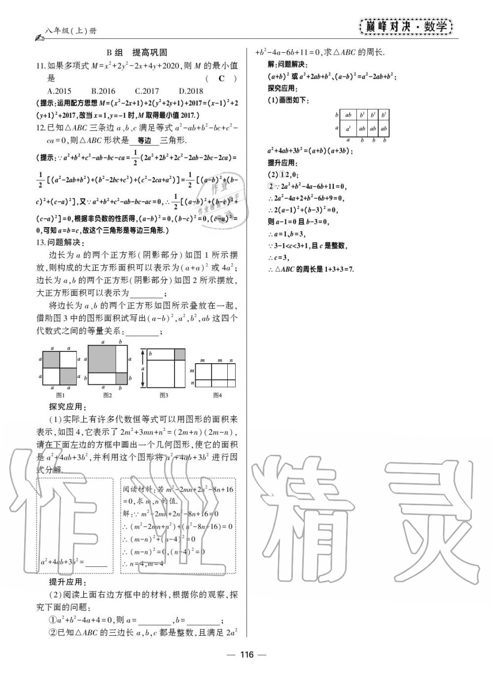 2019年巔峰對決八年級數(shù)學上冊人教版 第109頁