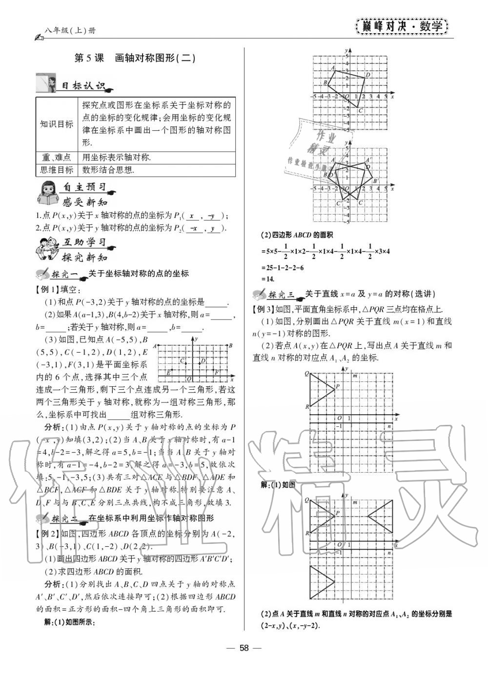 2019年巔峰對決八年級數(shù)學(xué)上冊人教版 第53頁