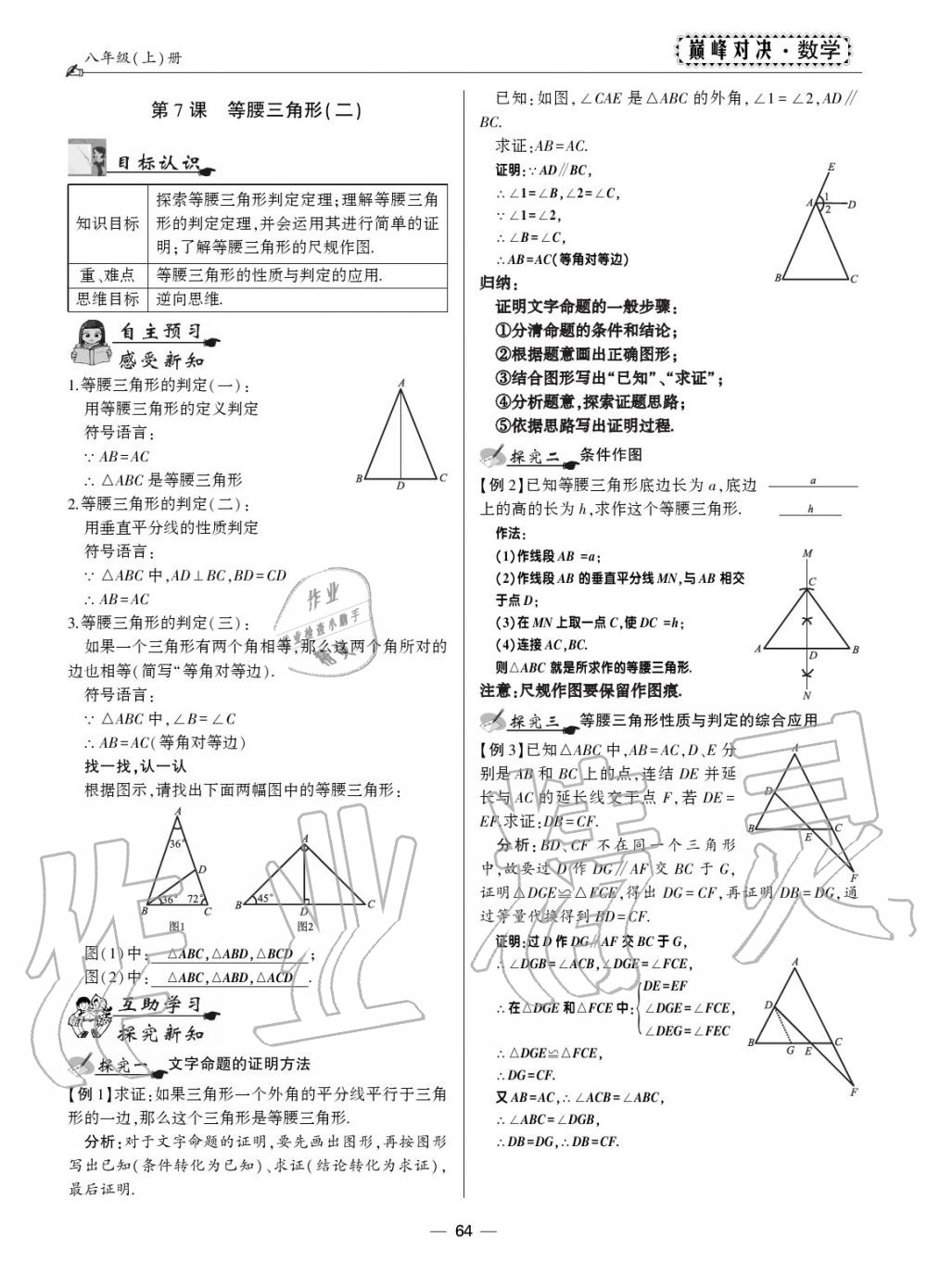 2019年巔峰對決八年級數(shù)學(xué)上冊人教版 第59頁