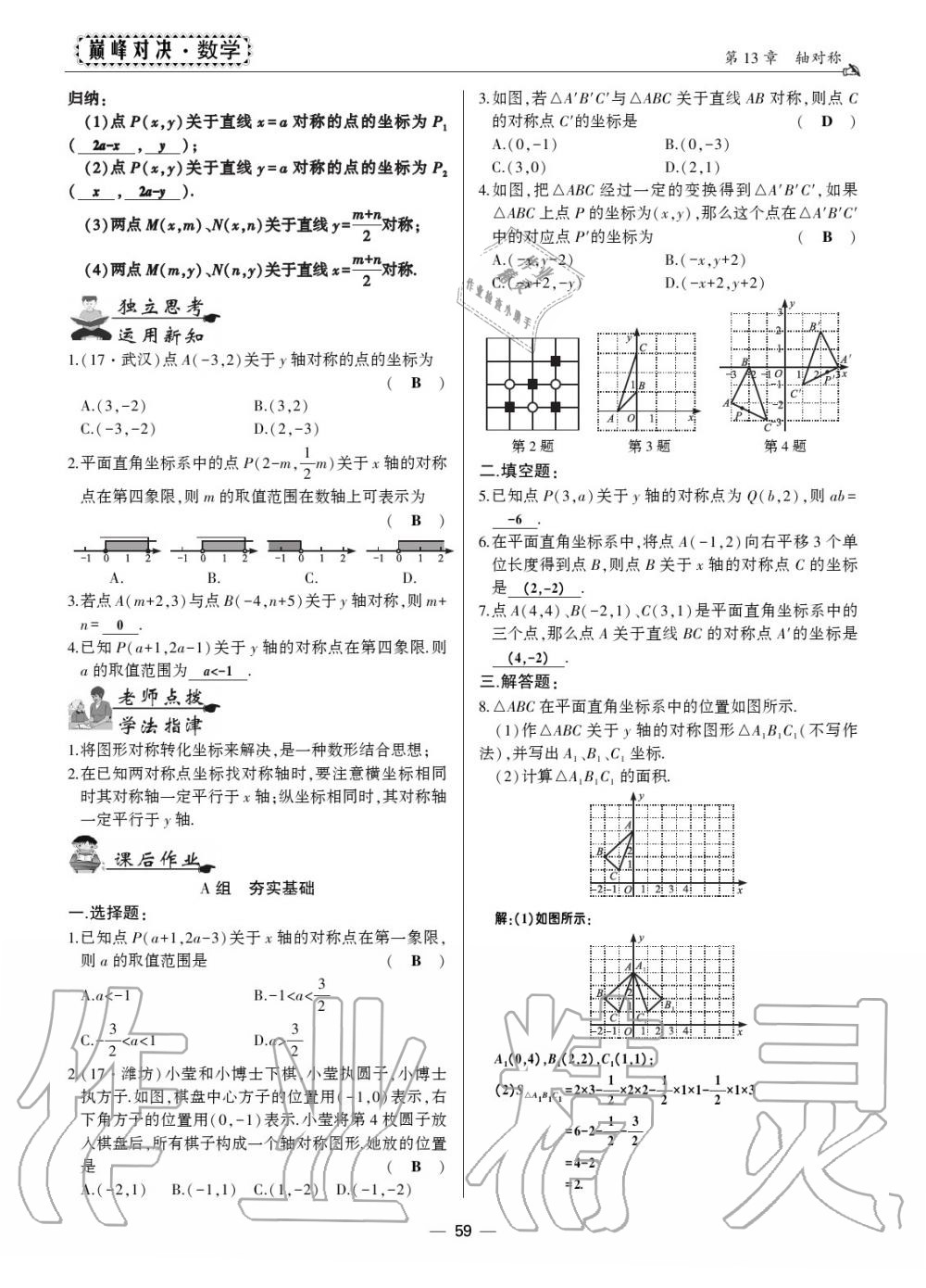 2019年巔峰對(duì)決八年級(jí)數(shù)學(xué)上冊人教版 第54頁