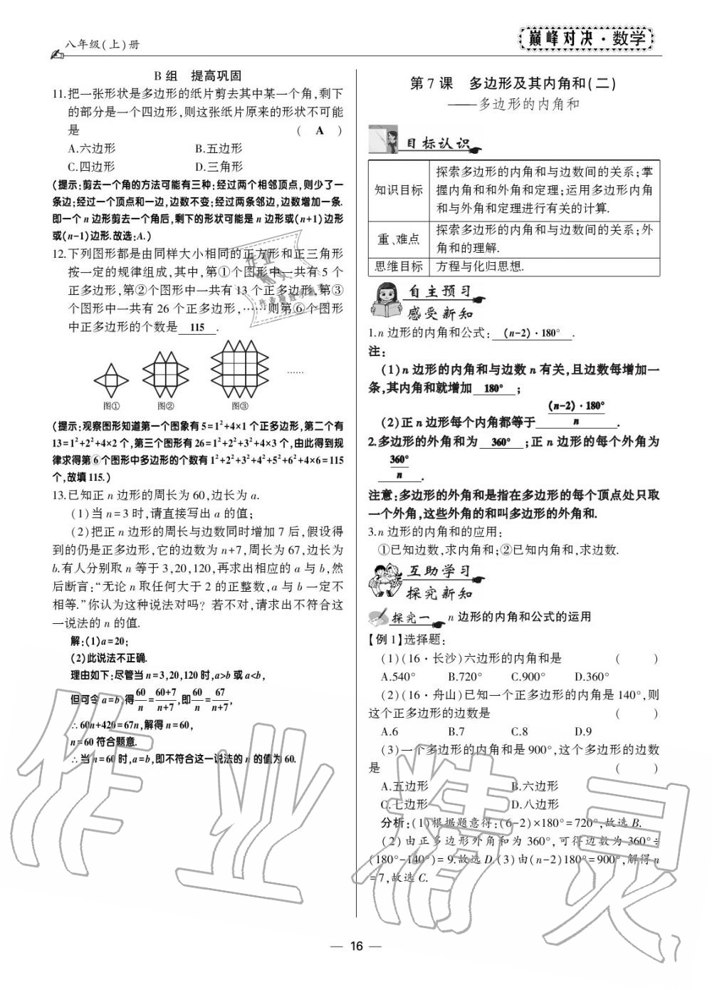 2019年巔峰對決八年級數(shù)學上冊人教版 第17頁