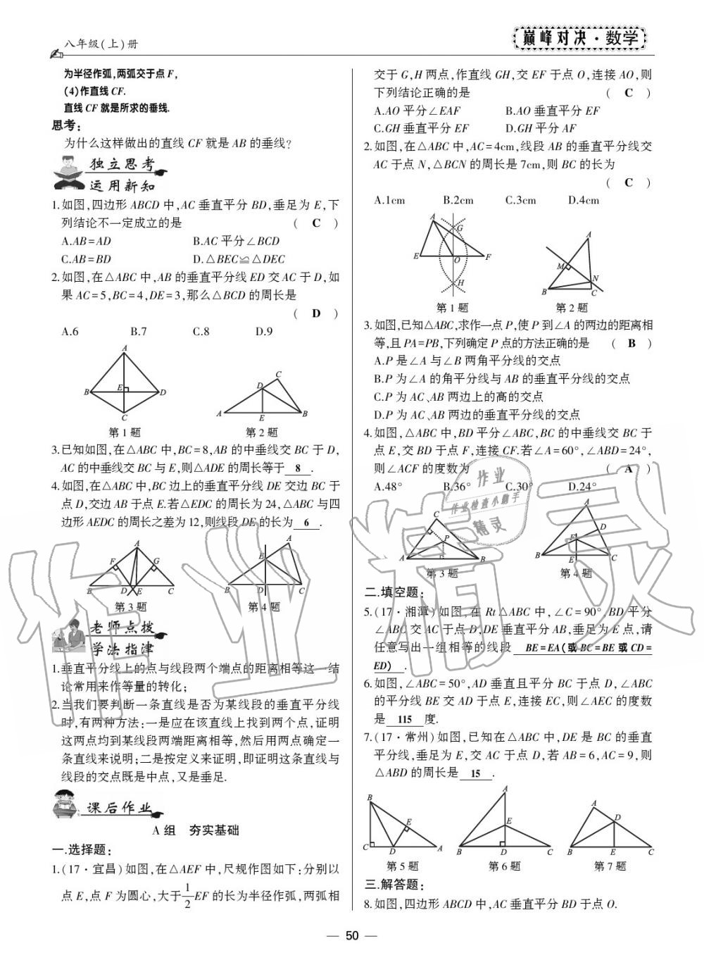 2019年巔峰對決八年級數(shù)學(xué)上冊人教版 第45頁