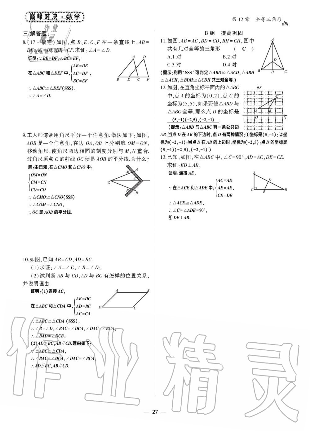 2019年巔峰對(duì)決八年級(jí)數(shù)學(xué)上冊(cè)人教版 第25頁(yè)