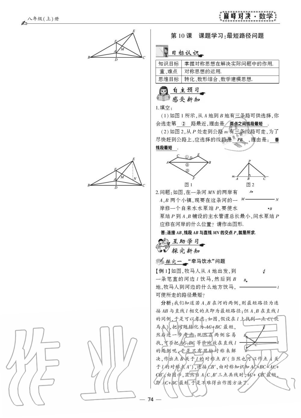 2019年巔峰對(duì)決八年級(jí)數(shù)學(xué)上冊(cè)人教版 第71頁(yè)