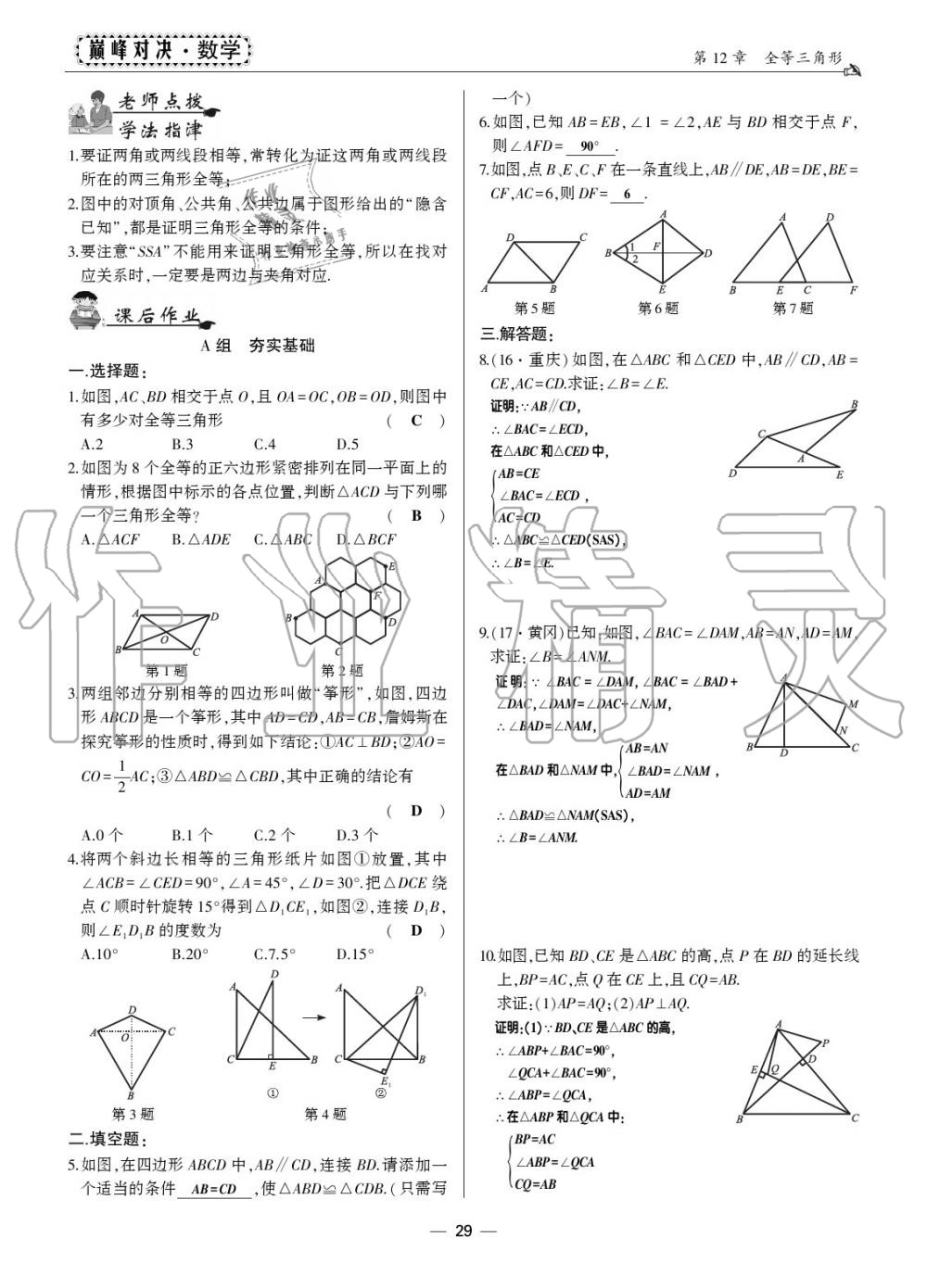 2019年巔峰對決八年級數(shù)學(xué)上冊人教版 第27頁