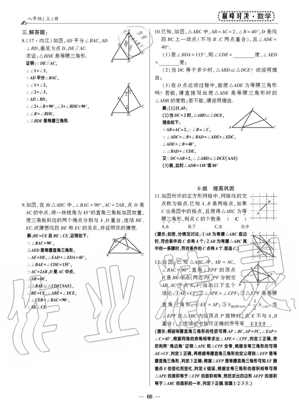 2019年巔峰對(duì)決八年級(jí)數(shù)學(xué)上冊(cè)人教版 第61頁(yè)