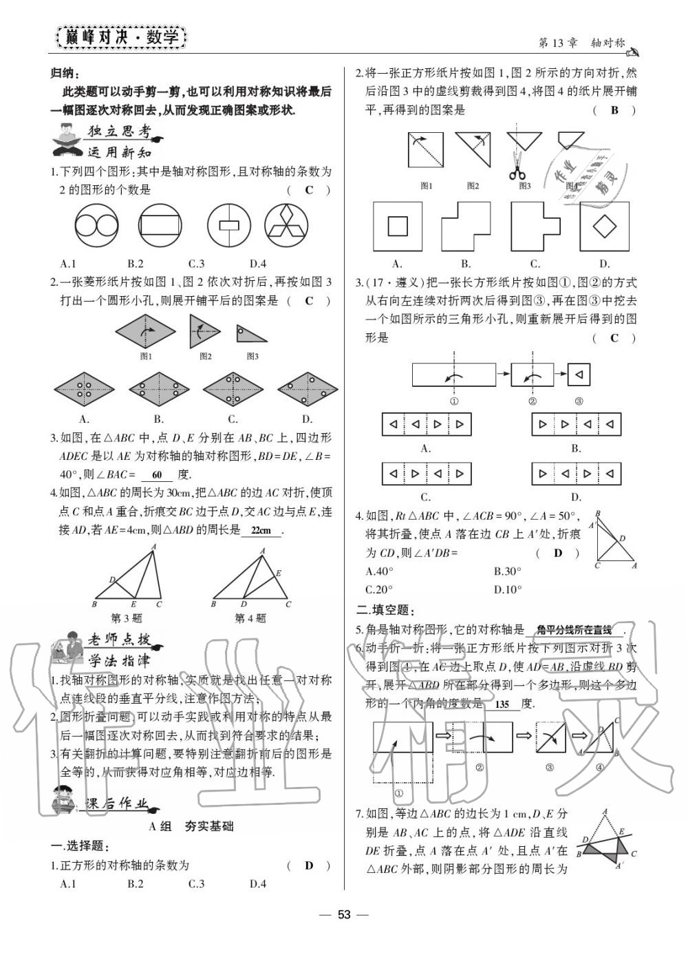 2019年巔峰對決八年級數(shù)學上冊人教版 第48頁