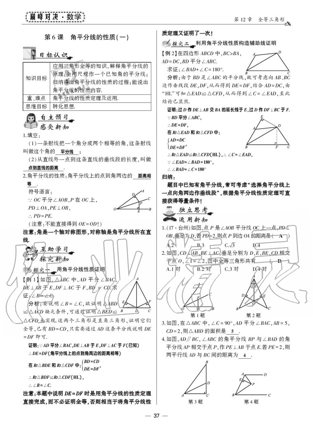 2019年巔峰對決八年級數(shù)學上冊人教版 第35頁