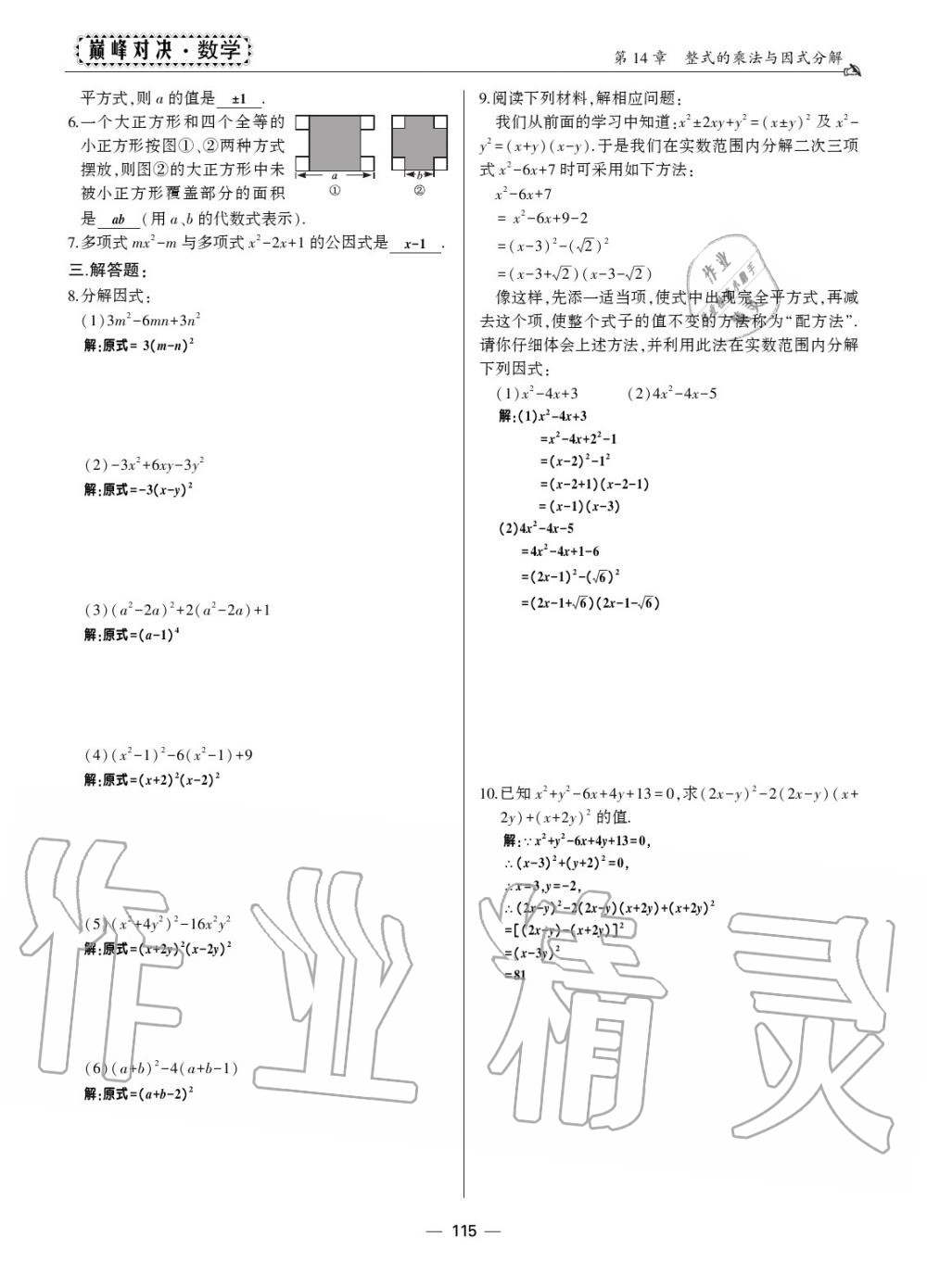 2019年巔峰對決八年級數(shù)學上冊人教版 第108頁