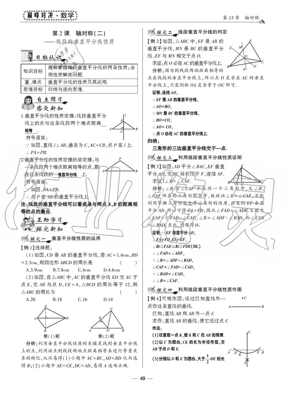 2019年巔峰對(duì)決八年級(jí)數(shù)學(xué)上冊(cè)人教版 第44頁