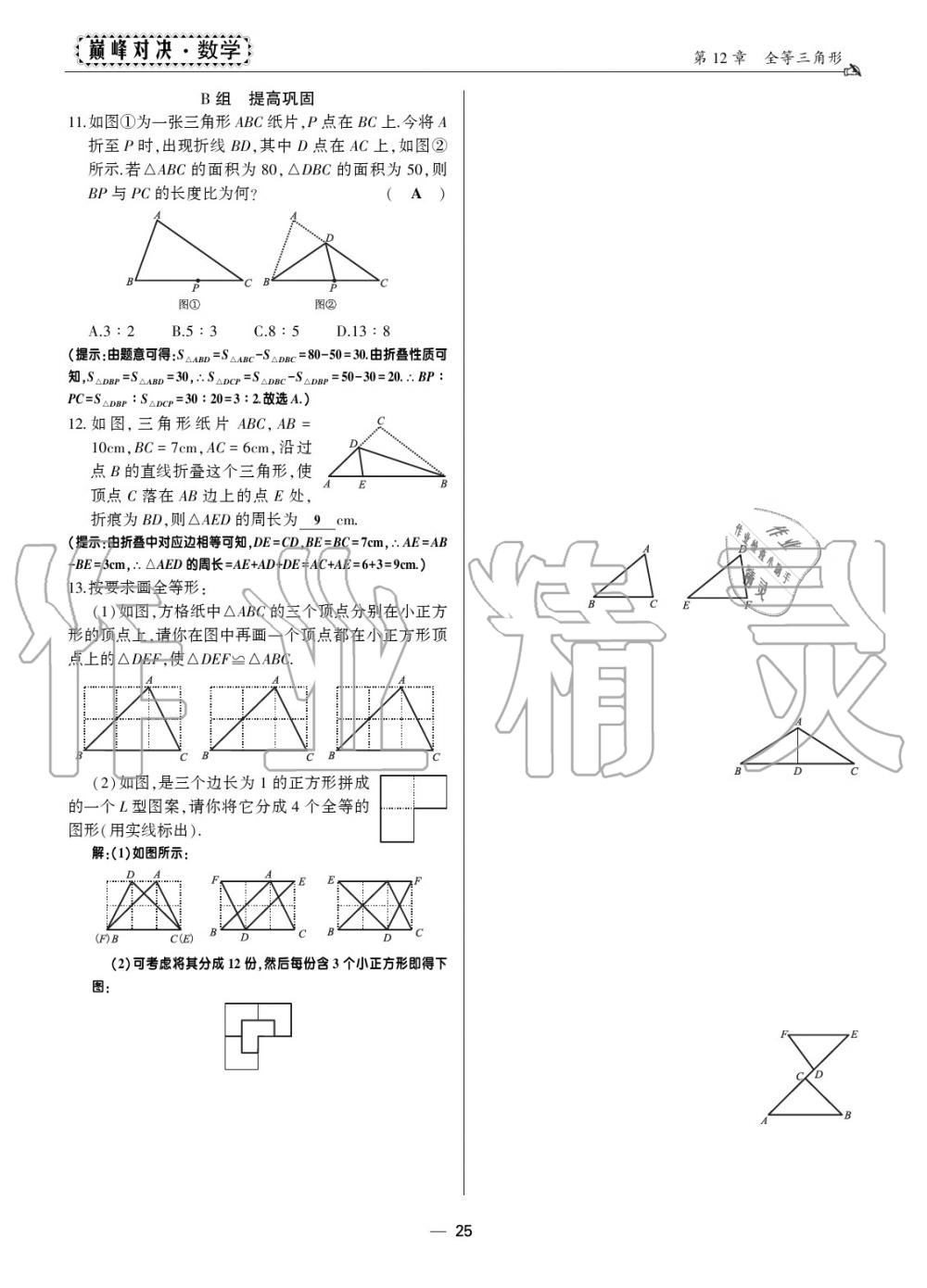 2019年巔峰對決八年級數(shù)學上冊人教版 第22頁