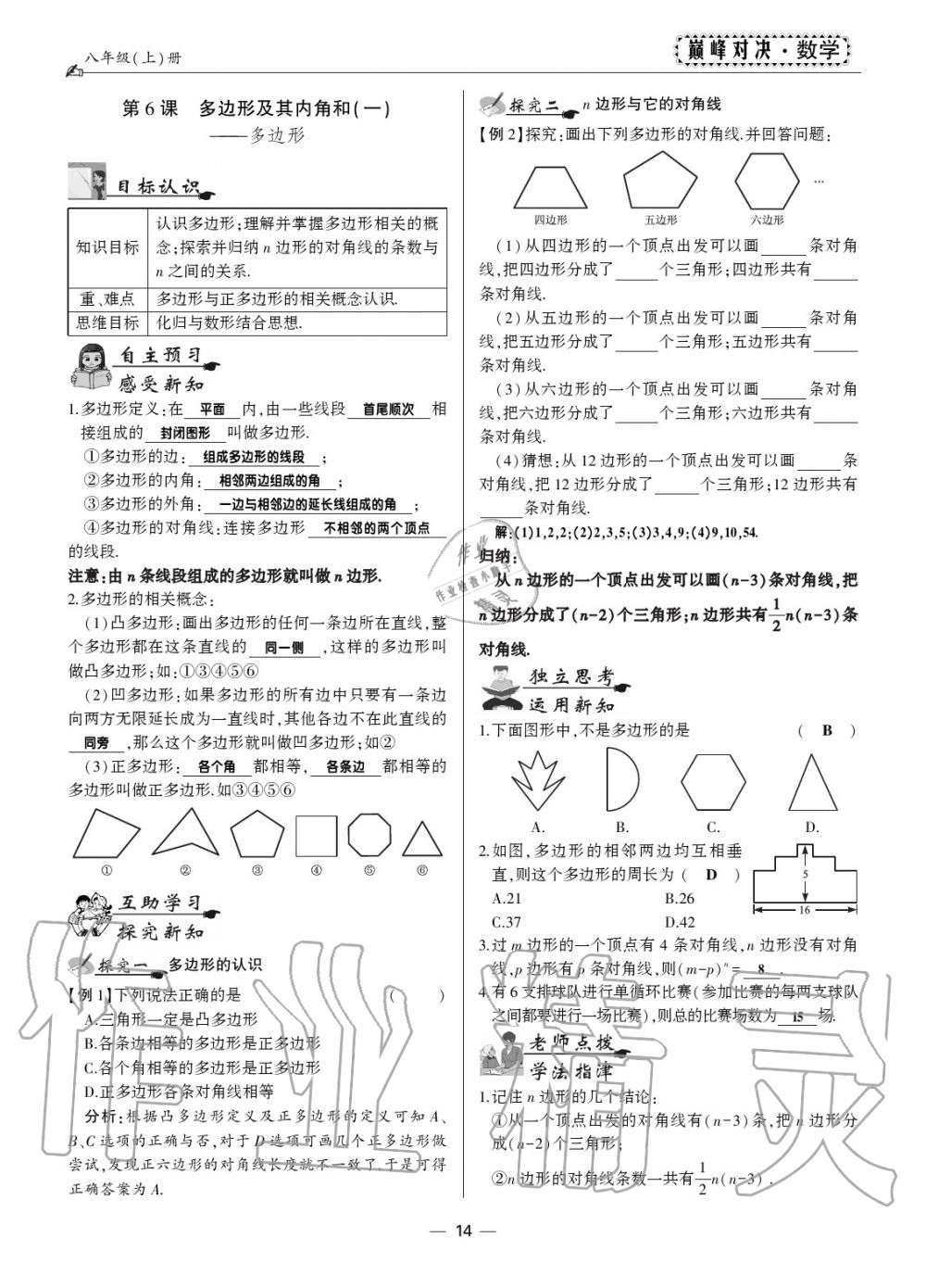 2019年巔峰對決八年級數(shù)學上冊人教版 第15頁