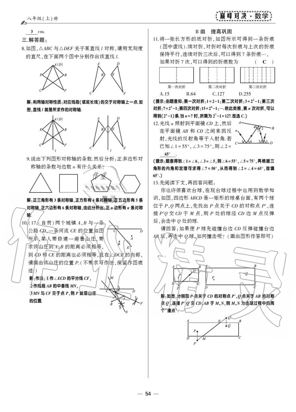 2019年巔峰對(duì)決八年級(jí)數(shù)學(xué)上冊(cè)人教版 第49頁