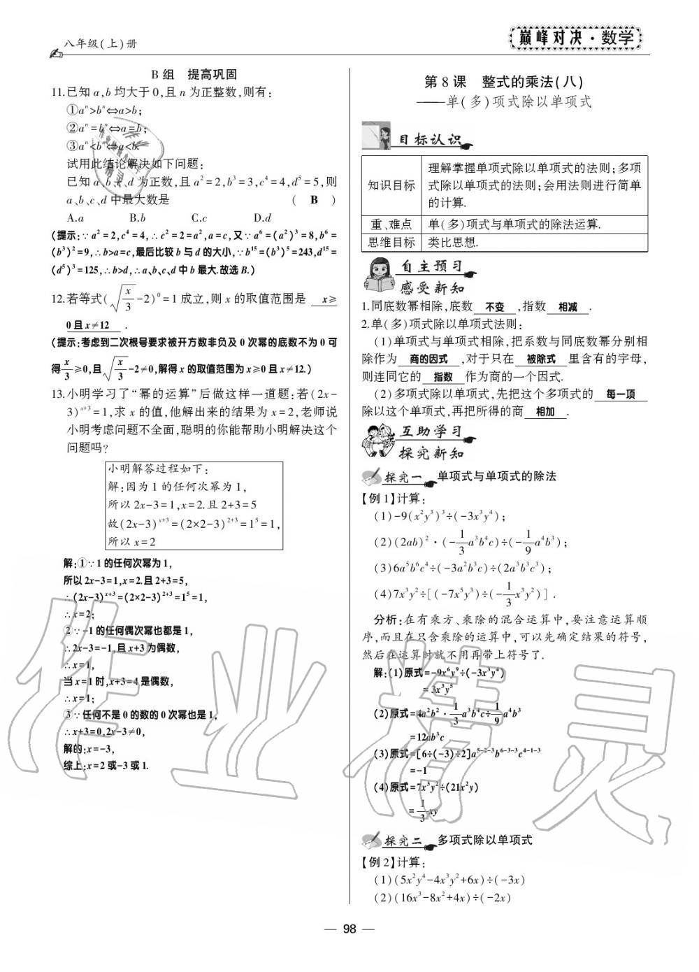 2019年巔峰對(duì)決八年級(jí)數(shù)學(xué)上冊(cè)人教版 第90頁