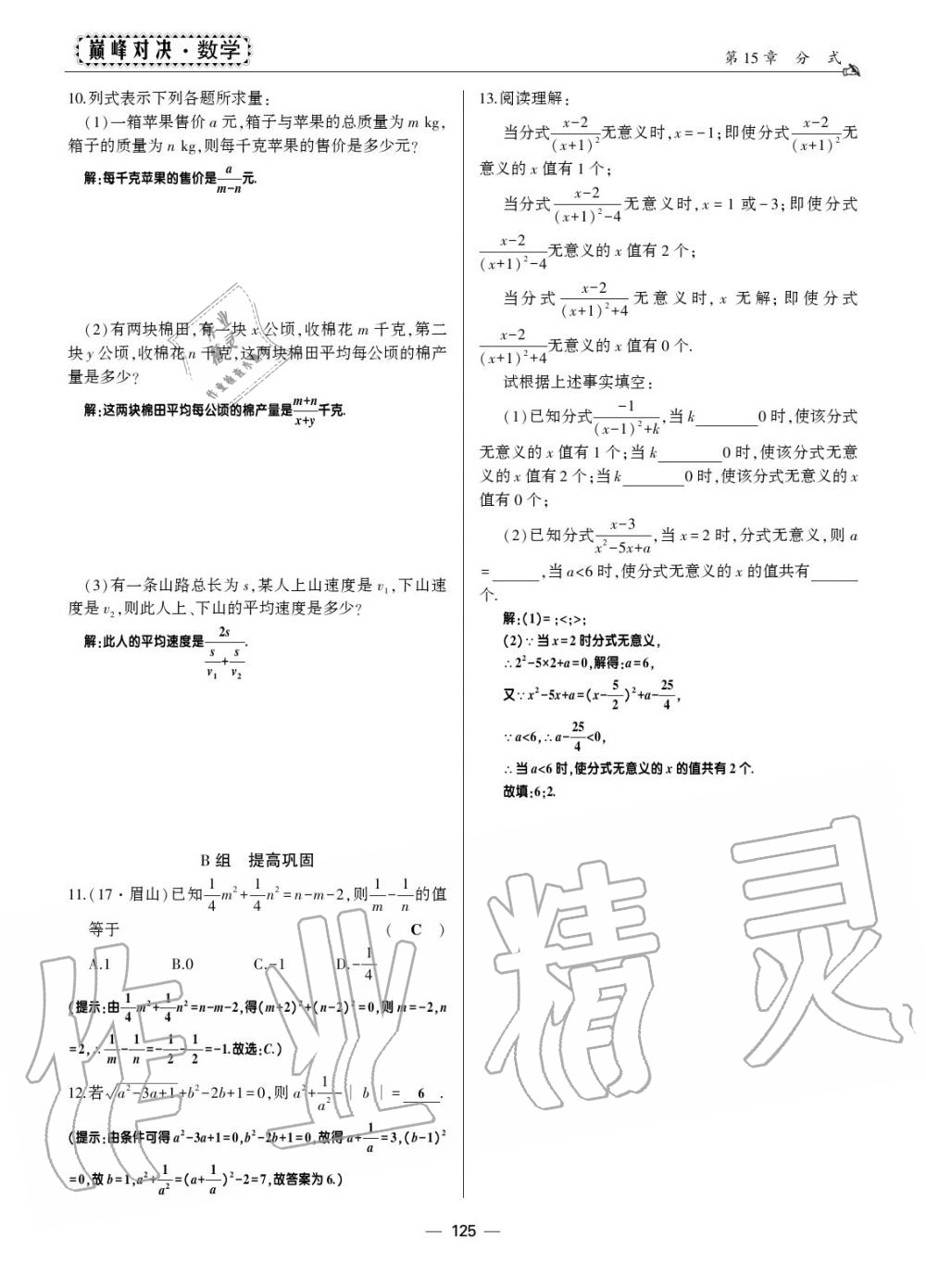 2019年巔峰對(duì)決八年級(jí)數(shù)學(xué)上冊(cè)人教版 第115頁(yè)