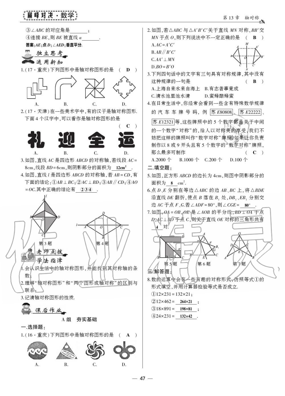 2019年巔峰對決八年級數(shù)學(xué)上冊人教版 第42頁