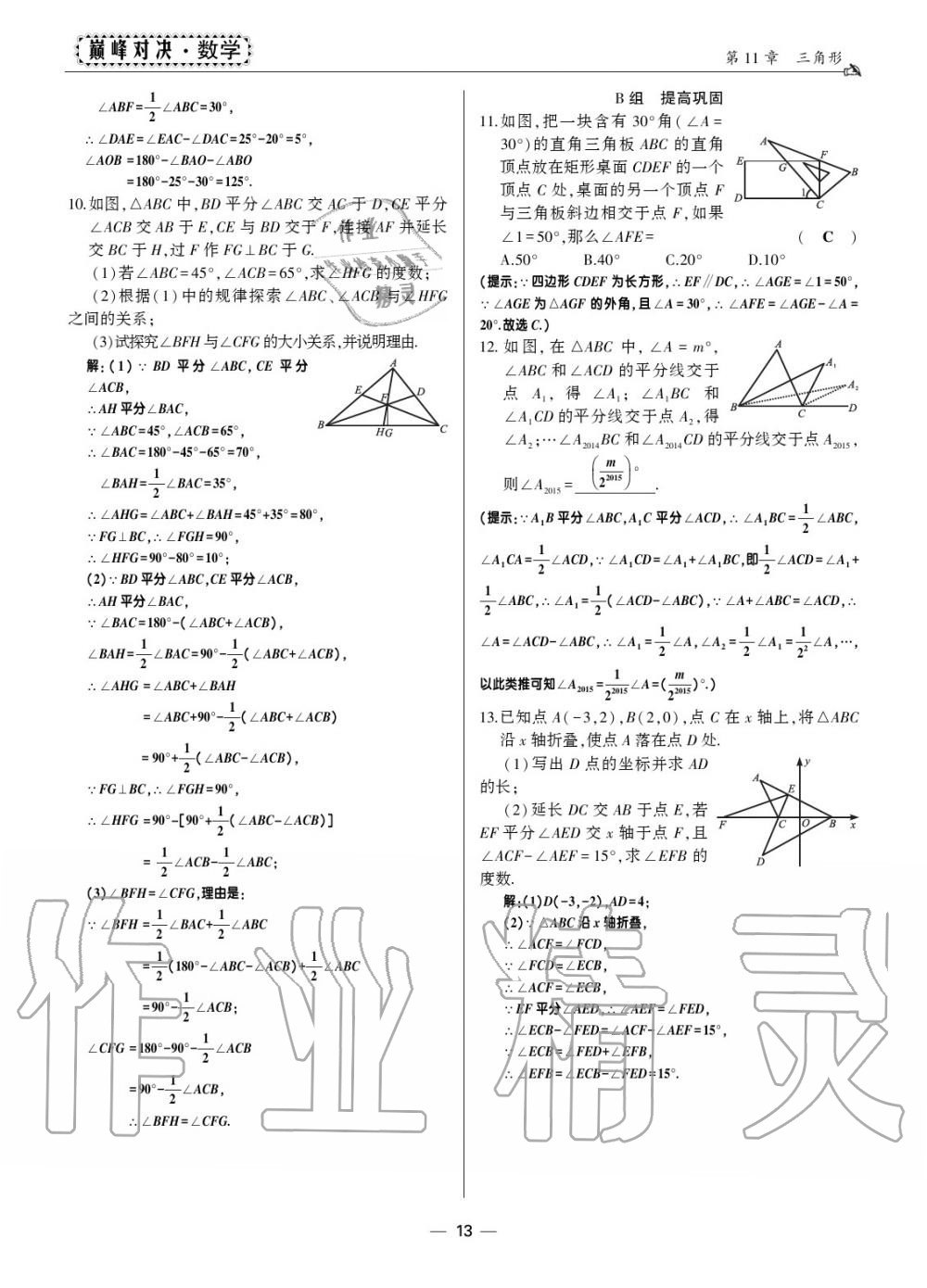 2019年巔峰對(duì)決八年級(jí)數(shù)學(xué)上冊(cè)人教版 第14頁