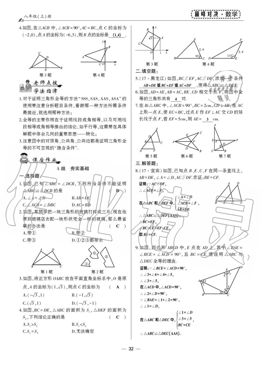 2019年巔峰對決八年級數(shù)學(xué)上冊人教版 第30頁