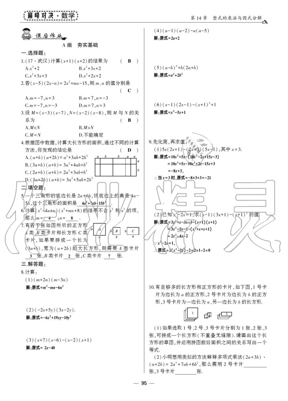 2019年巔峰對決八年級數(shù)學(xué)上冊人教版 第87頁