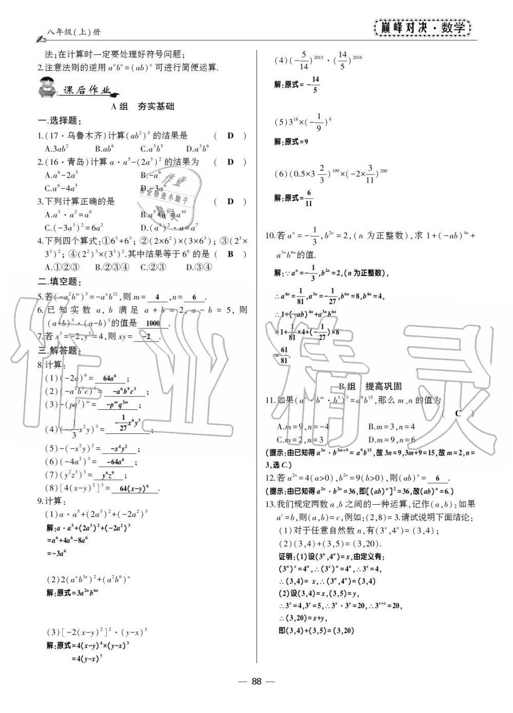 2019年巔峰對(duì)決八年級(jí)數(shù)學(xué)上冊(cè)人教版 第80頁(yè)