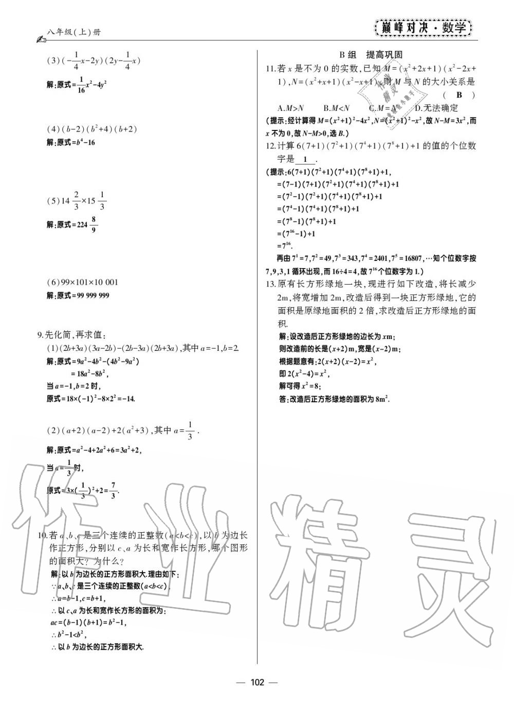 2019年巔峰對(duì)決八年級(jí)數(shù)學(xué)上冊(cè)人教版 第95頁